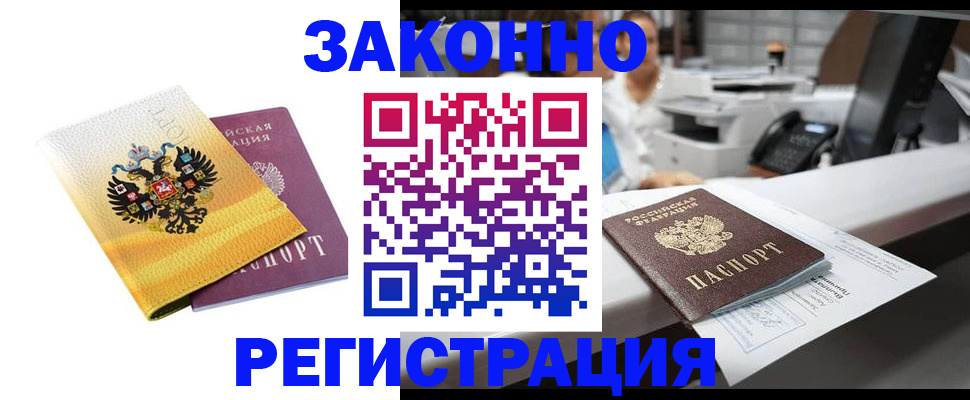 временная регистрация собственник в Ноябрьске