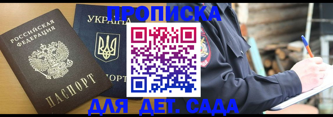 прописка ребенка в Ноябрьске